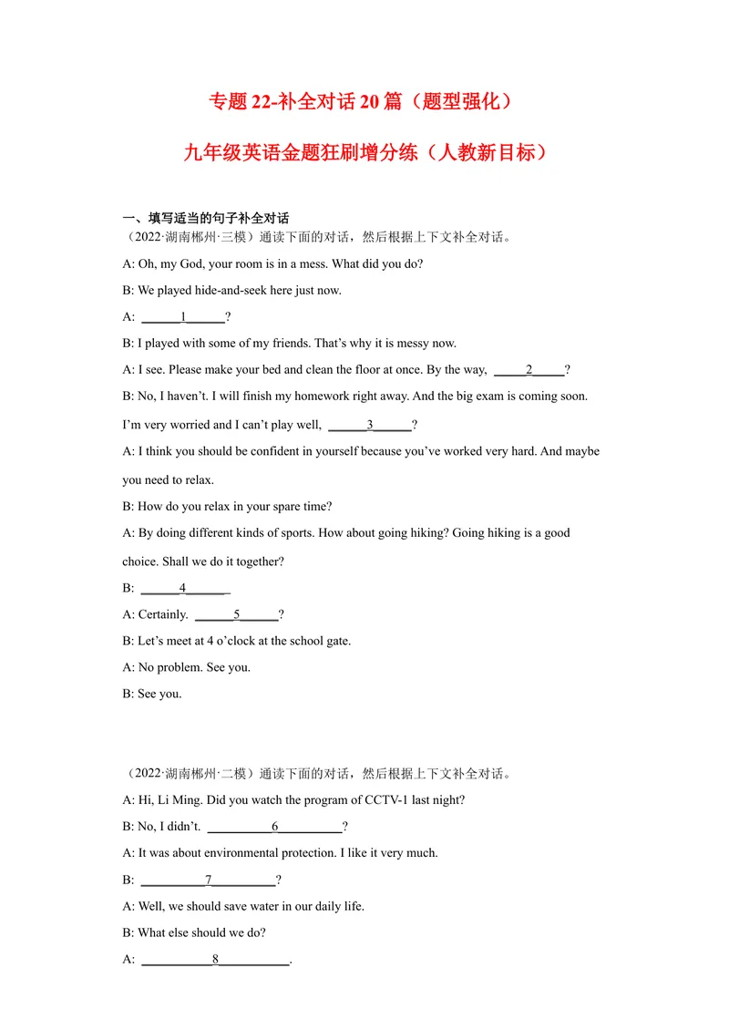 《专题22-补全对话20篇-（原卷版）_初中英语789_旧版人教版英语九年级全册_旧版可参考_06.英语9全一册-试题_专项训练_专题22-补全对话20篇》第1页预览