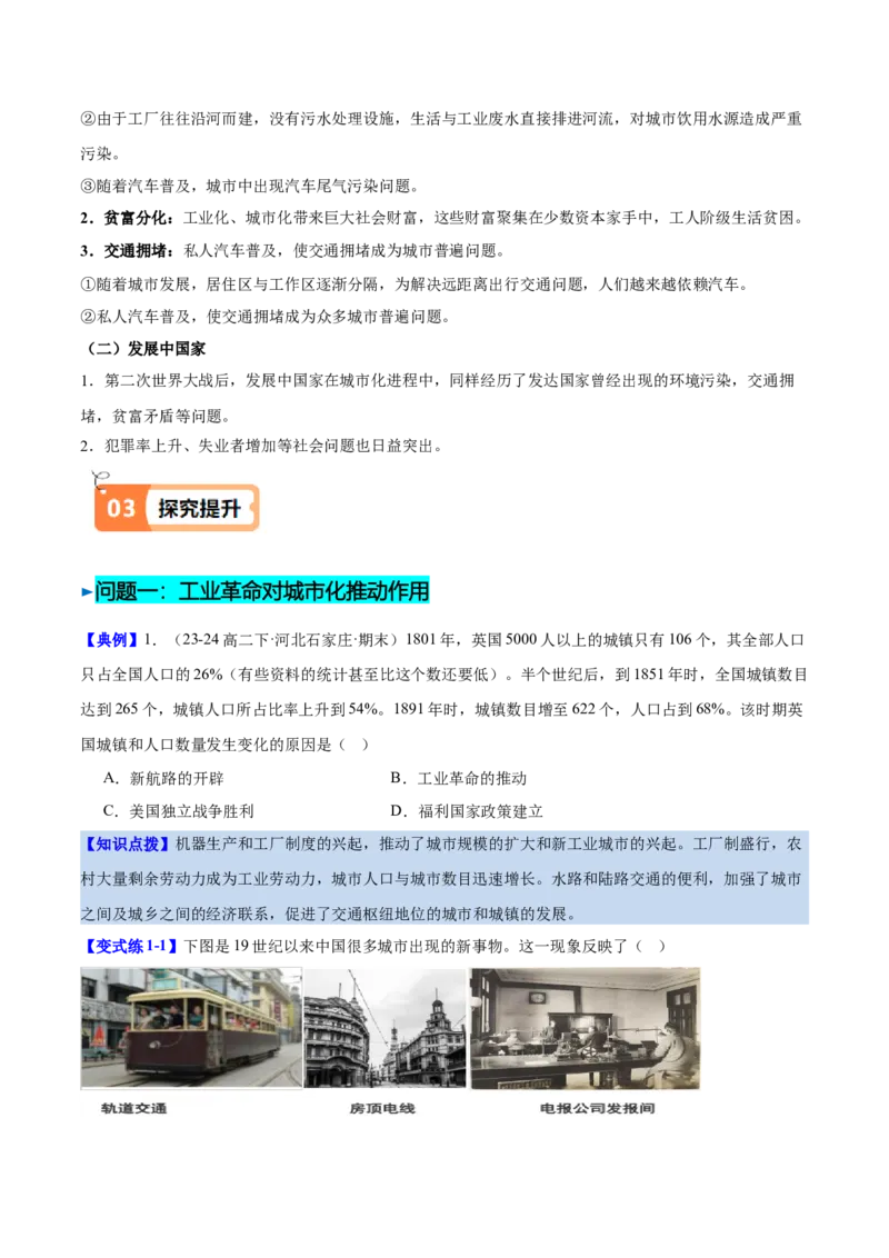 《第11课近代以来的城市化进程（导学案）（学生版）_新版高中_高中历史新版_高中历史选择性必修2（统编版）_同步讲义-P5_2025版》第5页预览
