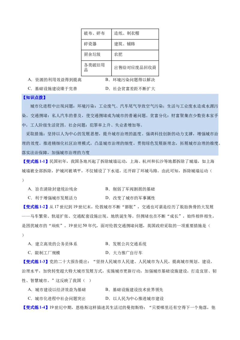 《第11课近代以来的城市化进程（导学案）（学生版）_新版高中_高中历史新版_高中历史选择性必修2（统编版）_同步讲义-P5_2025版》第7页预览