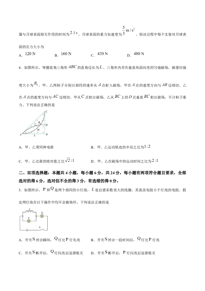 《福建省泉州市四校2025-2026学年高二下学期期中联考试题物理Word版含答案_2024-2027高二（7-7月题库）_2026年06月高二试卷_260623福建省泉州市四校2025-2026学年高二下学期期中联考试题（全）》第2页预览