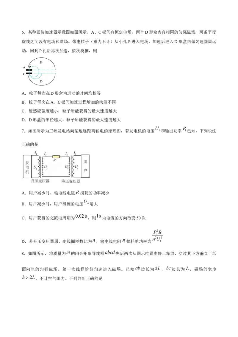 《福建省泉州市四校2025-2026学年高二下学期期中联考试题物理Word版含答案_2024-2027高二（7-7月题库）_2026年06月高二试卷_260623福建省泉州市四校2025-2026学年高二下学期期中联考试题（全）》第3页预览