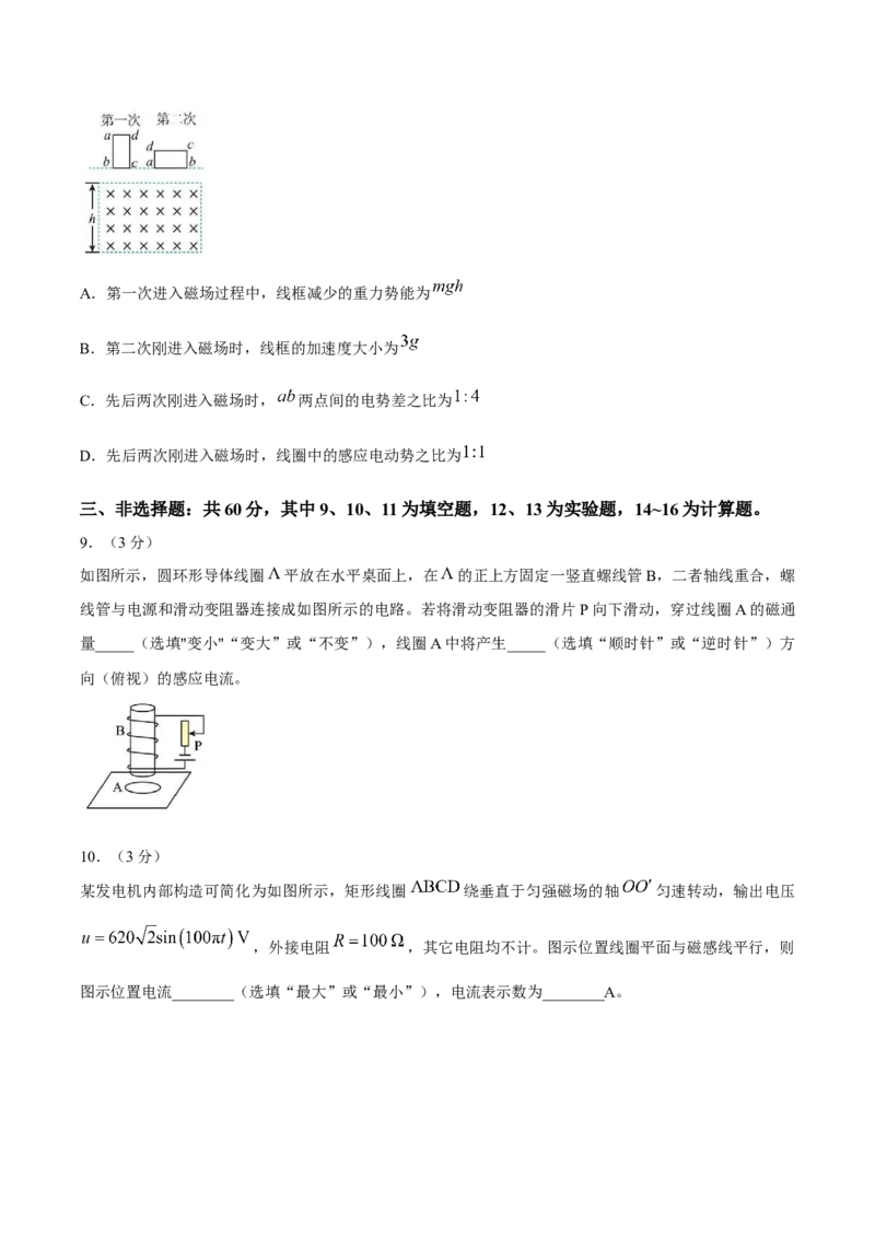 《福建省泉州市四校2025-2026学年高二下学期期中联考试题物理Word版含答案_2024-2027高二（7-7月题库）_2026年06月高二试卷_260623福建省泉州市四校2025-2026学年高二下学期期中联考试题（全）》第4页预览