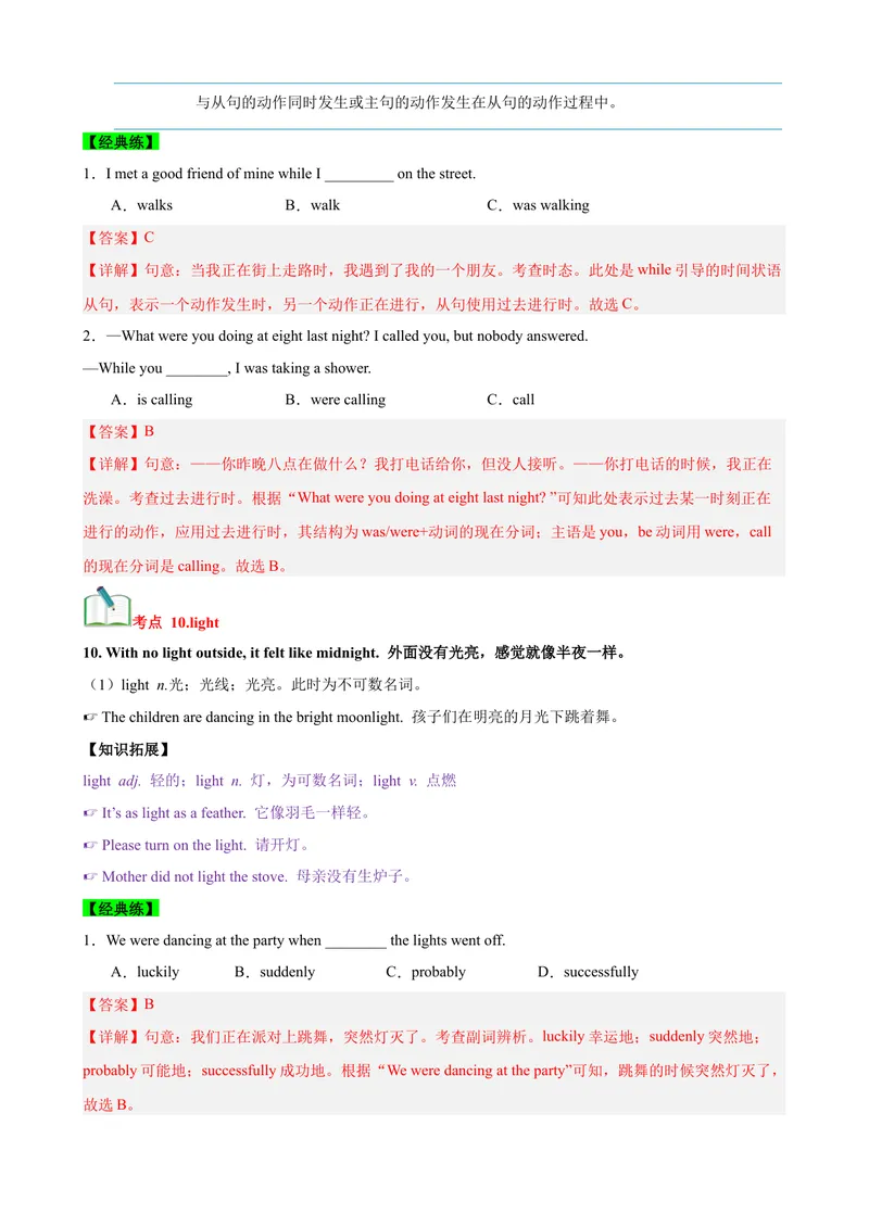 《Unit5Whatwereyoudoingwhentherainstormcame？（知识清单）（教师版）_初中英语789_最新人教版英语八年级下册_旧版（有参考价值）_版本二_八年级英语下册（人教版）_单元知识复习专项-U122》第10页预览