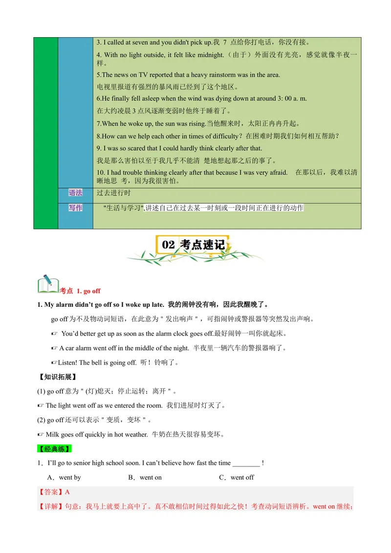 《Unit5Whatwereyoudoingwhentherainstormcame？（知识清单）（教师版）_初中英语789_最新人教版英语八年级下册_旧版（有参考价值）_版本二_八年级英语下册（人教版）_单元知识复习专项-U122》第2页预览