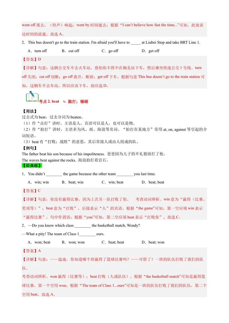 《Unit5Whatwereyoudoingwhentherainstormcame？（知识清单）（教师版）_初中英语789_最新人教版英语八年级下册_旧版（有参考价值）_版本二_八年级英语下册（人教版）_单元知识复习专项-U122》第3页预览