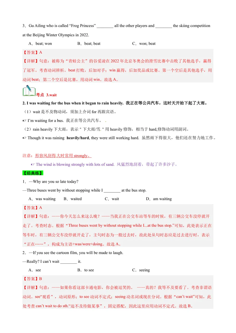 《Unit5Whatwereyoudoingwhentherainstormcame？（知识清单）（教师版）_初中英语789_最新人教版英语八年级下册_旧版（有参考价值）_版本二_八年级英语下册（人教版）_单元知识复习专项-U122》第4页预览