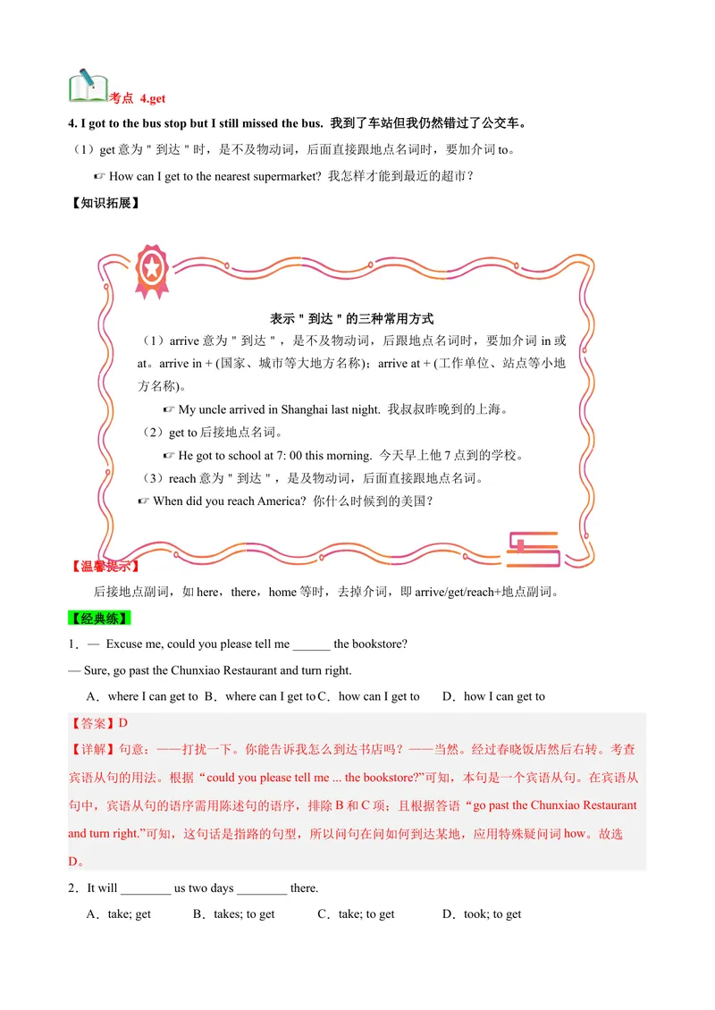 《Unit5Whatwereyoudoingwhentherainstormcame？（知识清单）（教师版）_初中英语789_最新人教版英语八年级下册_旧版（有参考价值）_版本二_八年级英语下册（人教版）_单元知识复习专项-U122》第5页预览