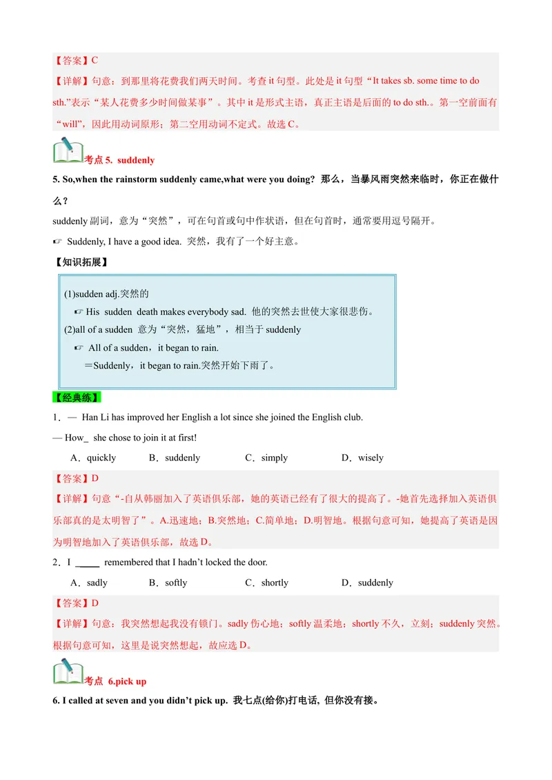 《Unit5Whatwereyoudoingwhentherainstormcame？（知识清单）（教师版）_初中英语789_最新人教版英语八年级下册_旧版（有参考价值）_版本二_八年级英语下册（人教版）_单元知识复习专项-U122》第6页预览