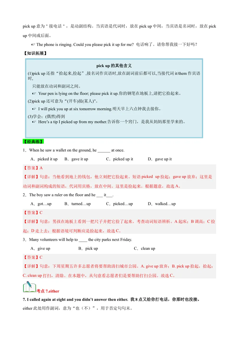《Unit5Whatwereyoudoingwhentherainstormcame？（知识清单）（教师版）_初中英语789_最新人教版英语八年级下册_旧版（有参考价值）_版本二_八年级英语下册（人教版）_单元知识复习专项-U122》第7页预览