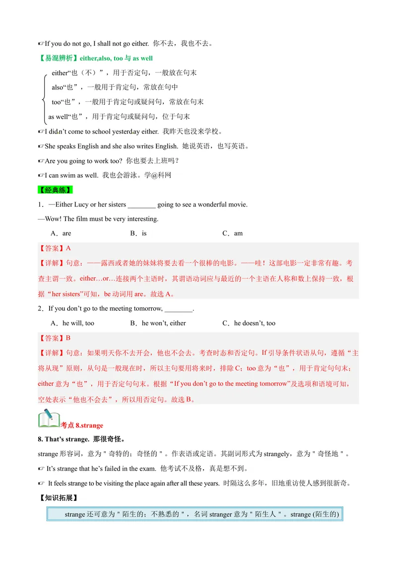 《Unit5Whatwereyoudoingwhentherainstormcame？（知识清单）（教师版）_初中英语789_最新人教版英语八年级下册_旧版（有参考价值）_版本二_八年级英语下册（人教版）_单元知识复习专项-U122》第8页预览