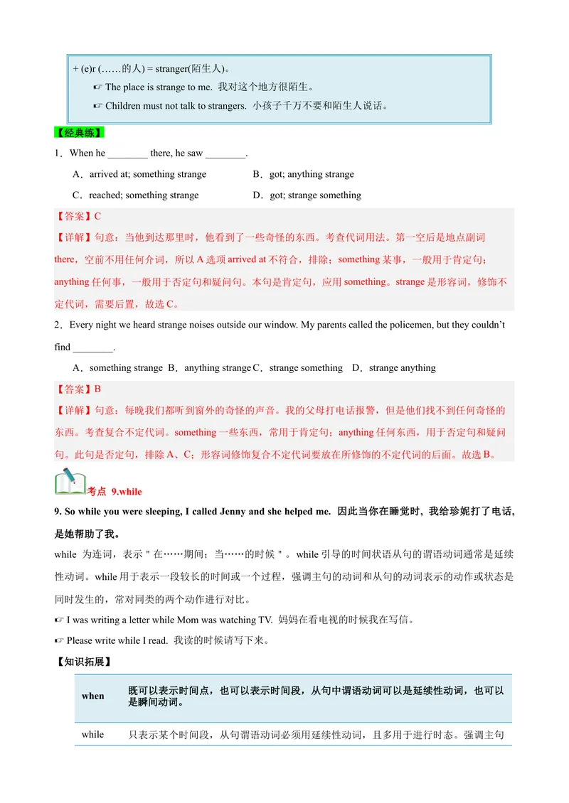 《Unit5Whatwereyoudoingwhentherainstormcame？（知识清单）（教师版）_初中英语789_最新人教版英语八年级下册_旧版（有参考价值）_版本二_八年级英语下册（人教版）_单元知识复习专项-U122》第9页预览