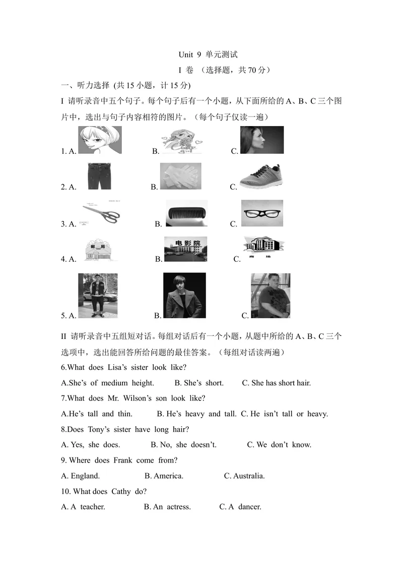 《Unit9_初中英语789_最新人教版英语七年级下册_七下英语旧版_人教版英语七年级下册教学资料（优翼）_人教版英语七年级下册(RJ)--6.课时+单元+期中期末试卷_单元试卷_unit9》第1页预览