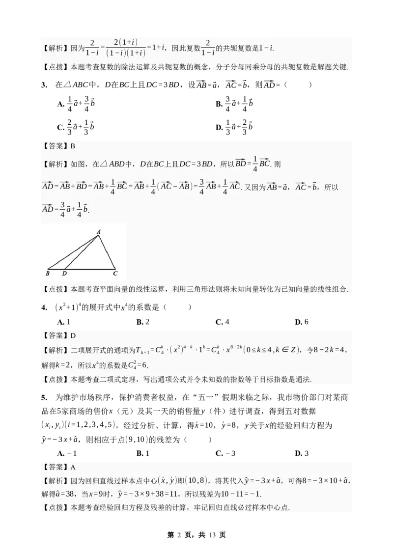 《期末模拟考试（二）-2025-2026学年高二下学期人教A版数学解析卷_2024-2027高二（7-7月题库）_2026年06月高二试卷_2606252025-2026学年高二下学期人教A版数学期末模拟考试》第2页预览