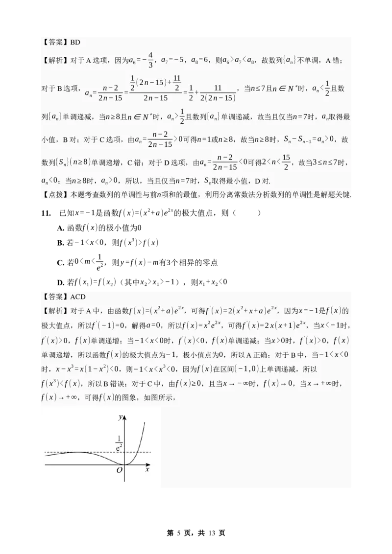 《期末模拟考试（二）-2025-2026学年高二下学期人教A版数学解析卷_2024-2027高二（7-7月题库）_2026年06月高二试卷_2606252025-2026学年高二下学期人教A版数学期末模拟考试》第5页预览