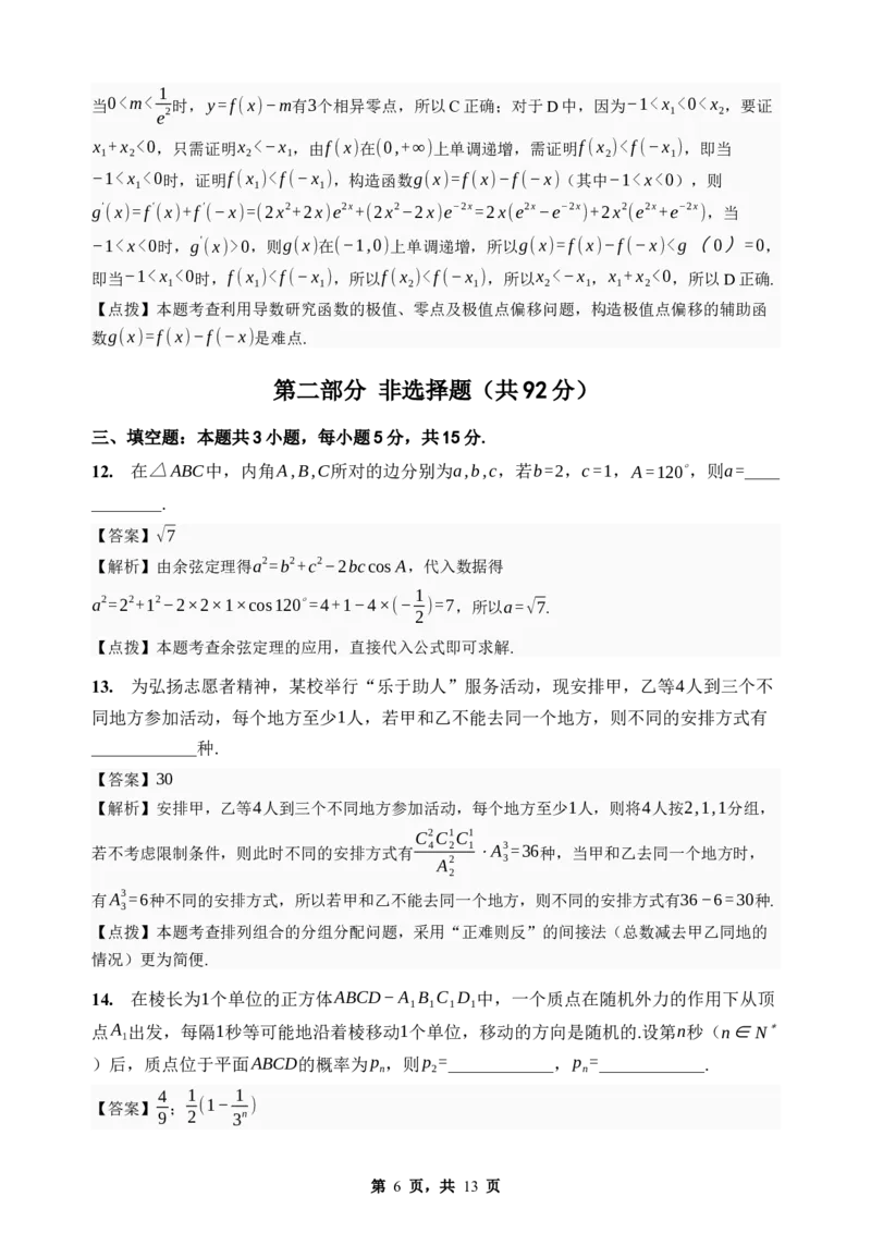 《期末模拟考试（二）-2025-2026学年高二下学期人教A版数学解析卷_2024-2027高二（7-7月题库）_2026年06月高二试卷_2606252025-2026学年高二下学期人教A版数学期末模拟考试》第6页预览
