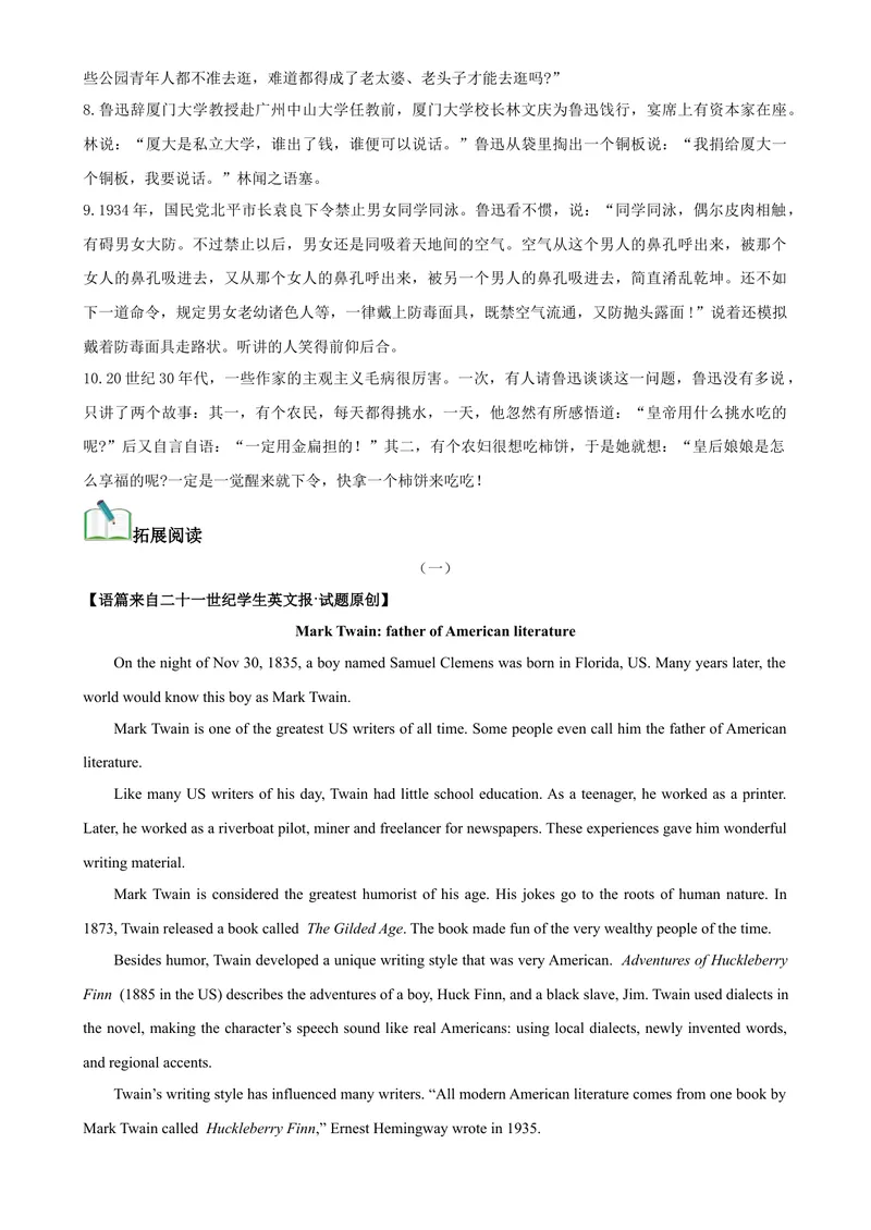 《Unit8HaveyoureadTreasureIslandyet（学生版）_初中英语789_最新人教版英语八年级下册_旧版（有参考价值）_版本二_八年级英语下册（人教版）_同步拓展阅读-V33_2024版》第2页预览