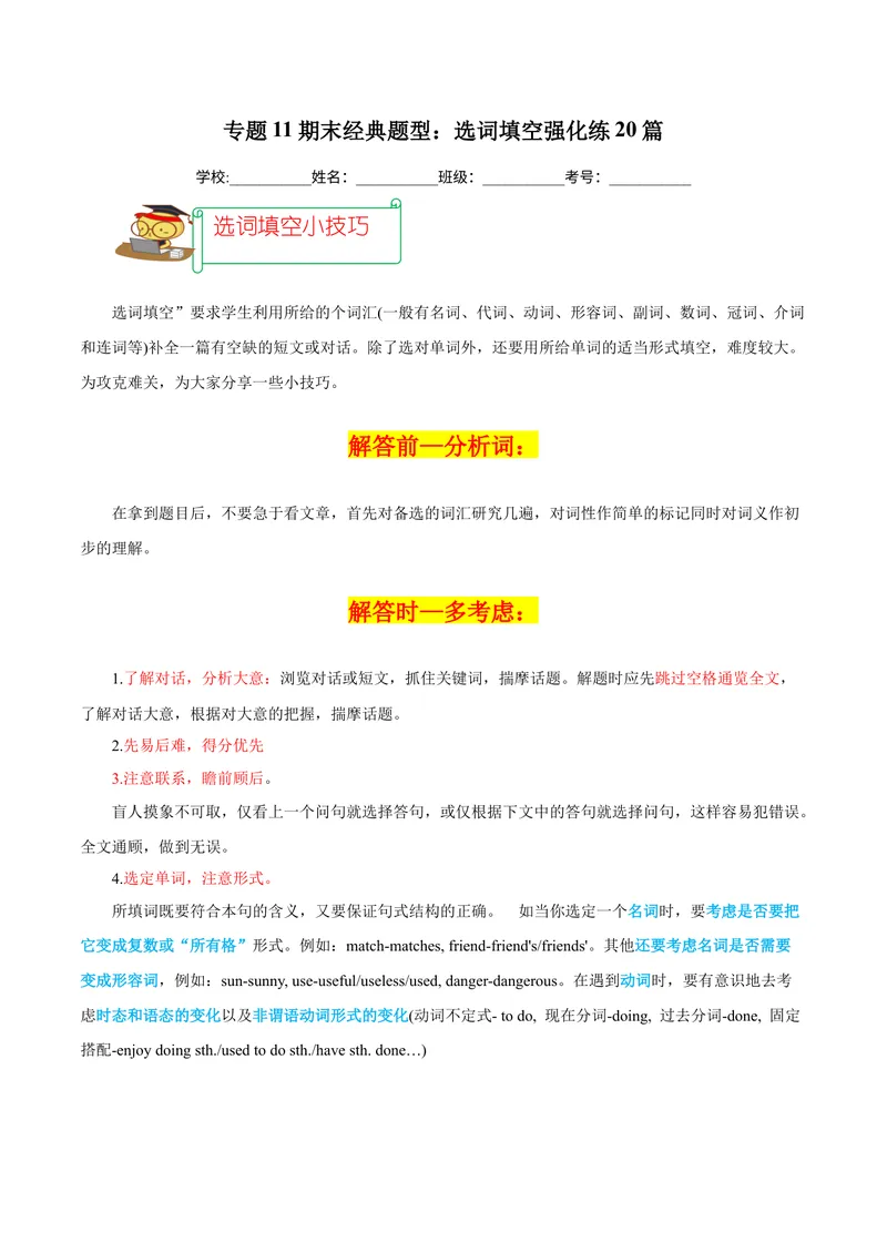 《专题11期末经典题型：选词填空强化练20篇-2023-2024学年九年级英语上学期期末复习重难点突破（人教版）（解析版）_初中英语789_旧版人教版英语九年级全册_新更新初中英语9全》第1页预览