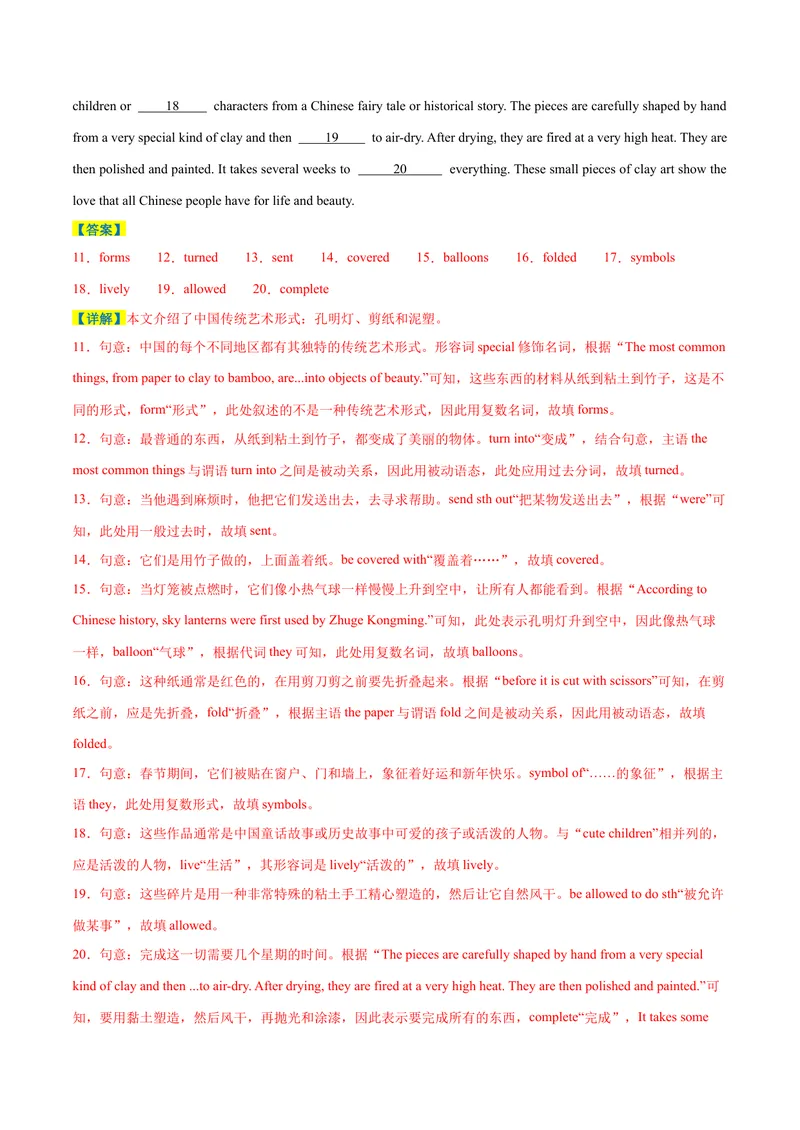 《专题11期末经典题型：选词填空强化练20篇-2023-2024学年九年级英语上学期期末复习重难点突破（人教版）（解析版）_初中英语789_旧版人教版英语九年级全册_新更新初中英语9全》第4页预览