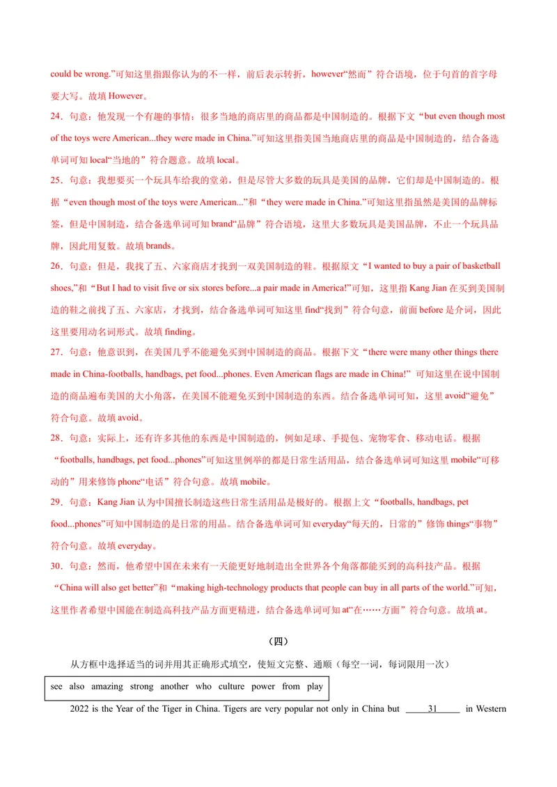 《专题11期末经典题型：选词填空强化练20篇-2023-2024学年九年级英语上学期期末复习重难点突破（人教版）（解析版）_初中英语789_旧版人教版英语九年级全册_新更新初中英语9全》第6页预览