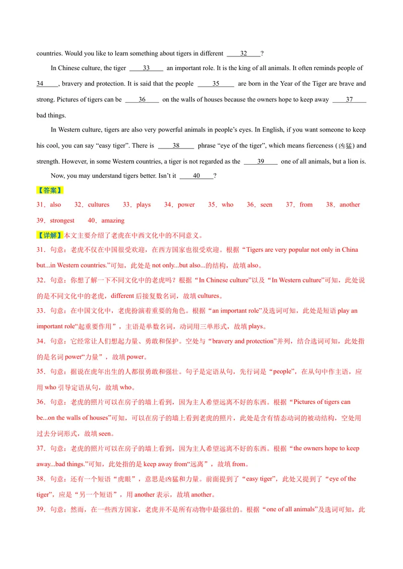 《专题11期末经典题型：选词填空强化练20篇-2023-2024学年九年级英语上学期期末复习重难点突破（人教版）（解析版）_初中英语789_旧版人教版英语九年级全册_新更新初中英语9全》第7页预览