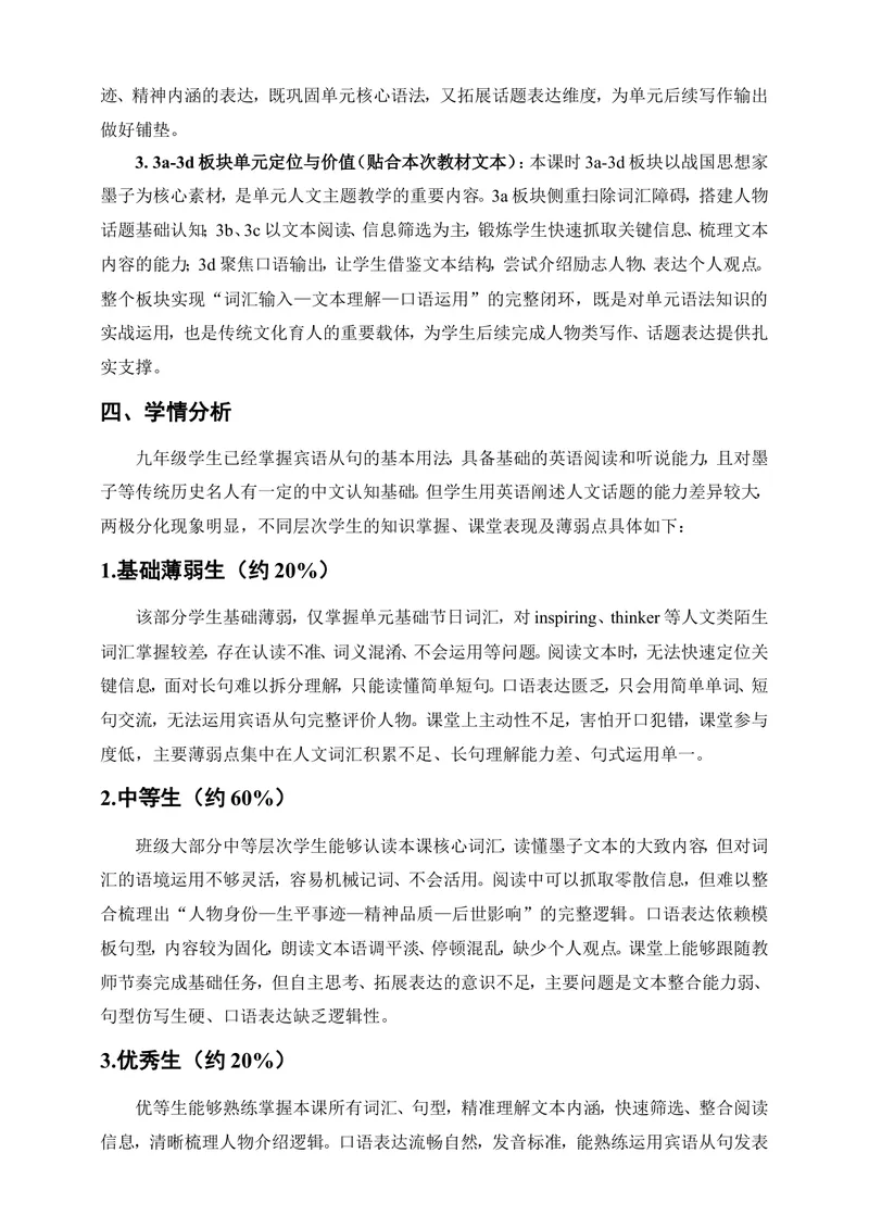 《人教版初中英语九年级上册Unit2InspiringPeopleSectionB3a-3d教学设计_初中英语789_26秋最新人教版英语九年级上册_26秋人教九上_00、教案（表格式含反思）word版更新中_2单元》第2页预览
