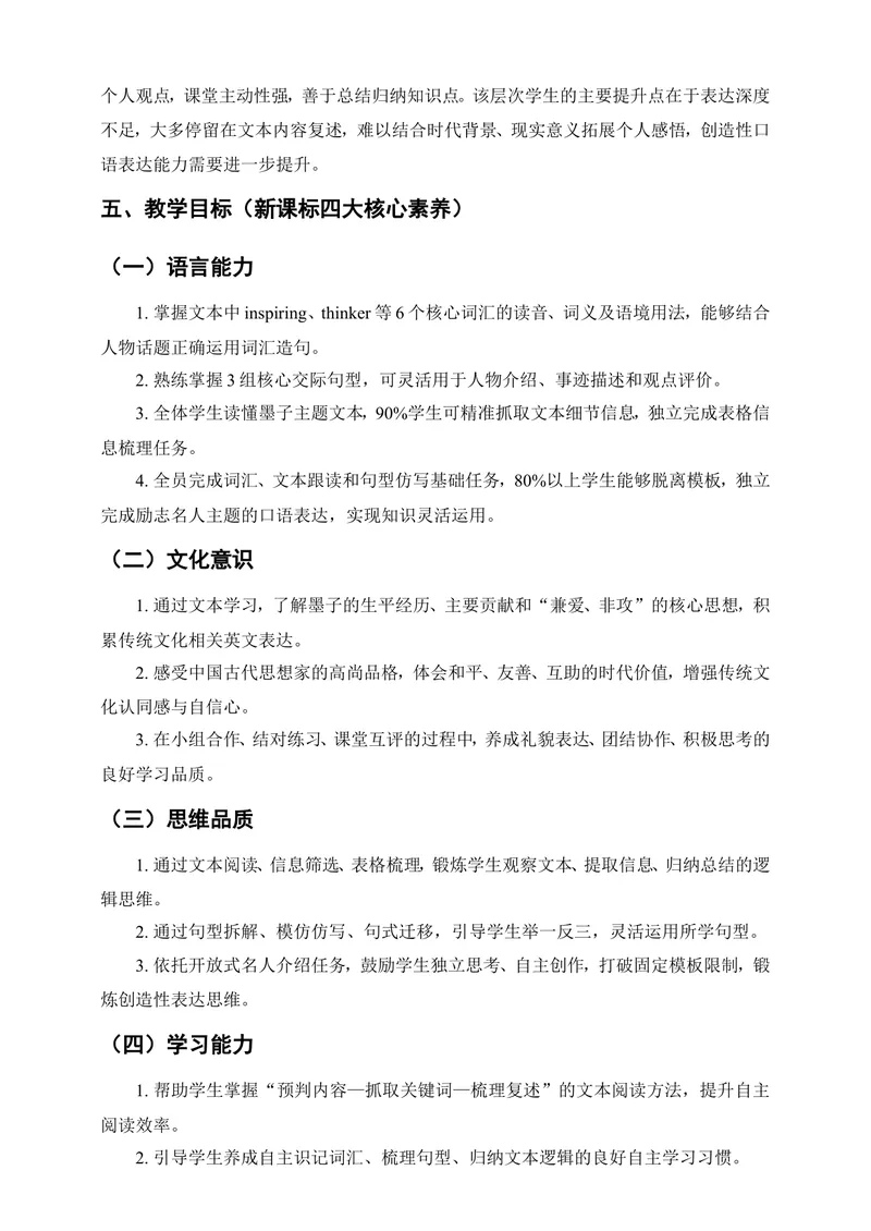《人教版初中英语九年级上册Unit2InspiringPeopleSectionB3a-3d教学设计_初中英语789_26秋最新人教版英语九年级上册_26秋人教九上_00、教案（表格式含反思）word版更新中_2单元》第3页预览