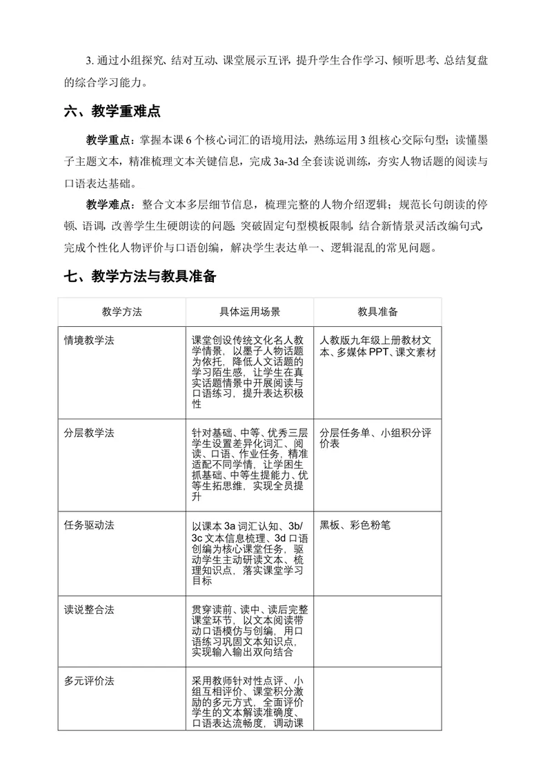 《人教版初中英语九年级上册Unit2InspiringPeopleSectionB3a-3d教学设计_初中英语789_26秋最新人教版英语九年级上册_26秋人教九上_00、教案（表格式含反思）word版更新中_2单元》第4页预览