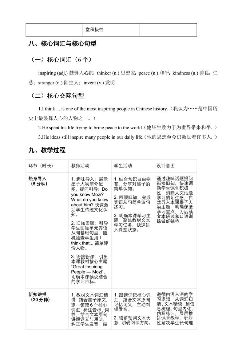 《人教版初中英语九年级上册Unit2InspiringPeopleSectionB3a-3d教学设计_初中英语789_26秋最新人教版英语九年级上册_26秋人教九上_00、教案（表格式含反思）word版更新中_2单元》第5页预览