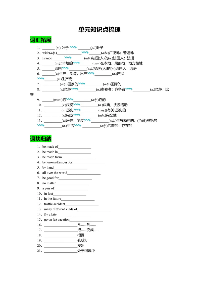 《Unit5复习课件学生版_初中英语789_26秋最新人教版英语九年级上册_26秋人教九上_39、赠送其它资料_旧版资料_7.复习课件_九英上(RJ)--单元复习课件_unit5》第1页预览