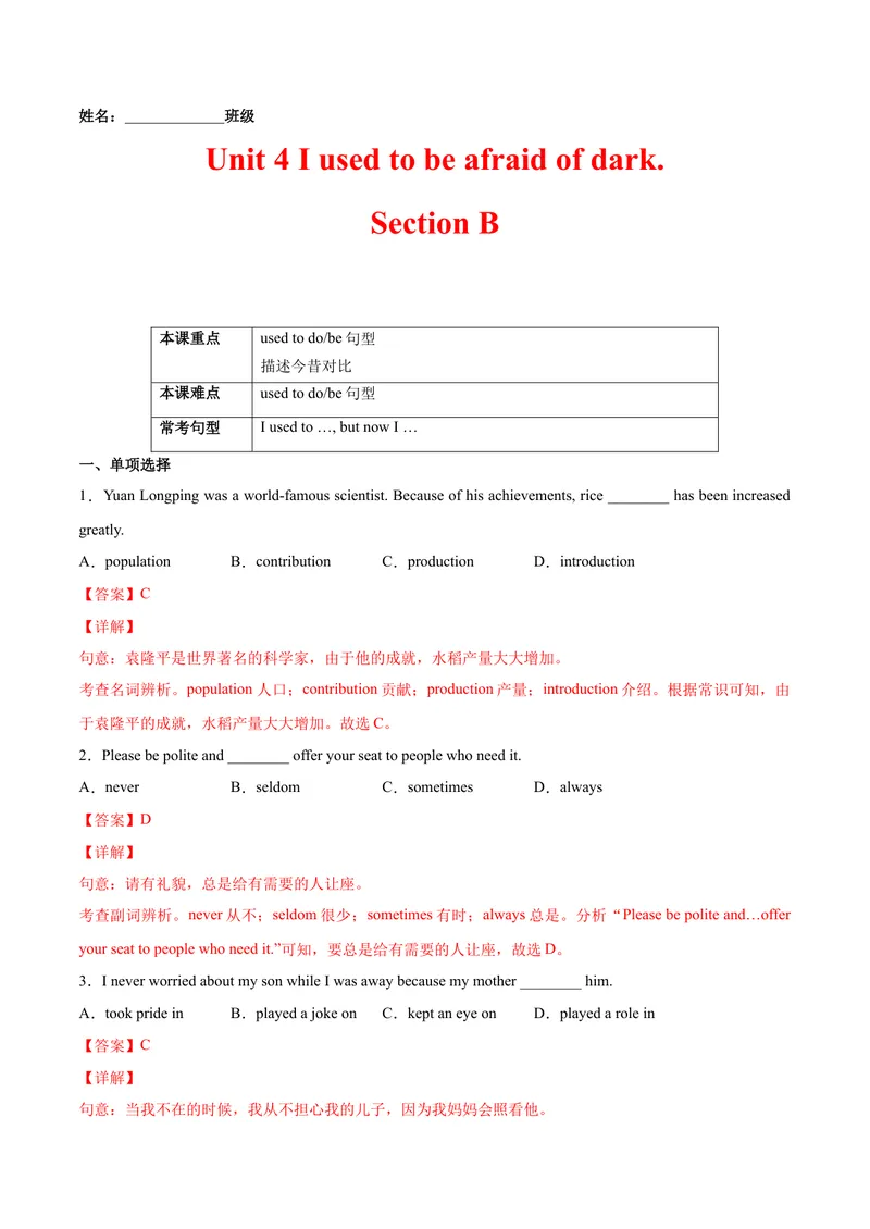 《Unit4Iusedtobeafraidofthedark.SectionB（解析版）_初中英语789_26秋最新人教版英语九年级上册_26秋人教九上_39、赠送其它资料_旧版资料_4.习题试卷_4人教英语9全一册课时练习（112份）》第1页预览
