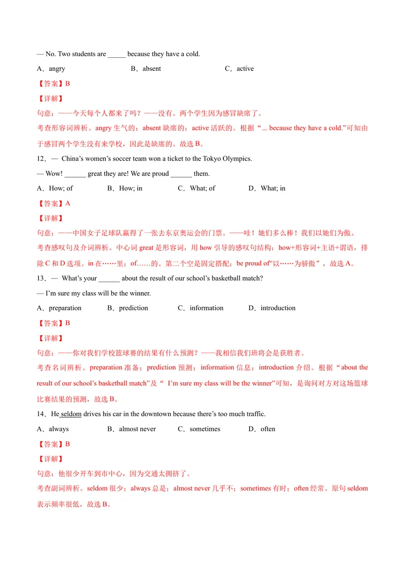 《Unit4Iusedtobeafraidofthedark.SectionB（解析版）_初中英语789_26秋最新人教版英语九年级上册_26秋人教九上_39、赠送其它资料_旧版资料_4.习题试卷_4人教英语9全一册课时练习（112份）》第4页预览
