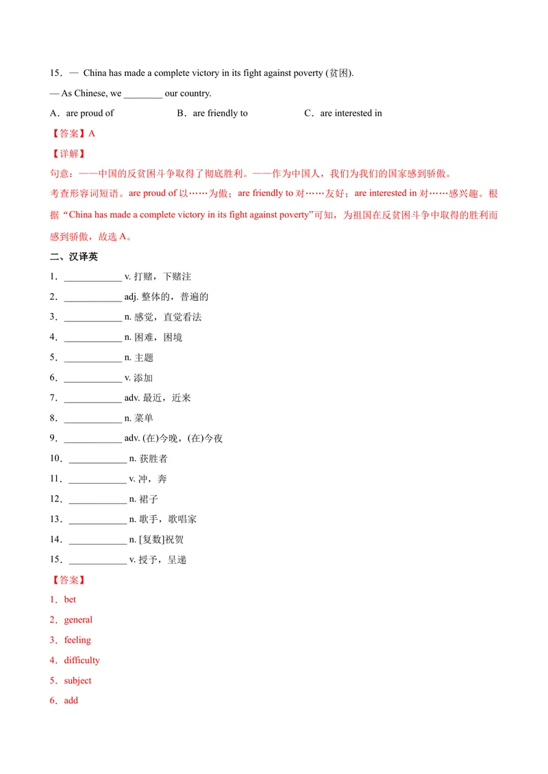 《Unit4Iusedtobeafraidofthedark.SectionB（解析版）_初中英语789_26秋最新人教版英语九年级上册_26秋人教九上_39、赠送其它资料_旧版资料_4.习题试卷_4人教英语9全一册课时练习（112份）》第5页预览