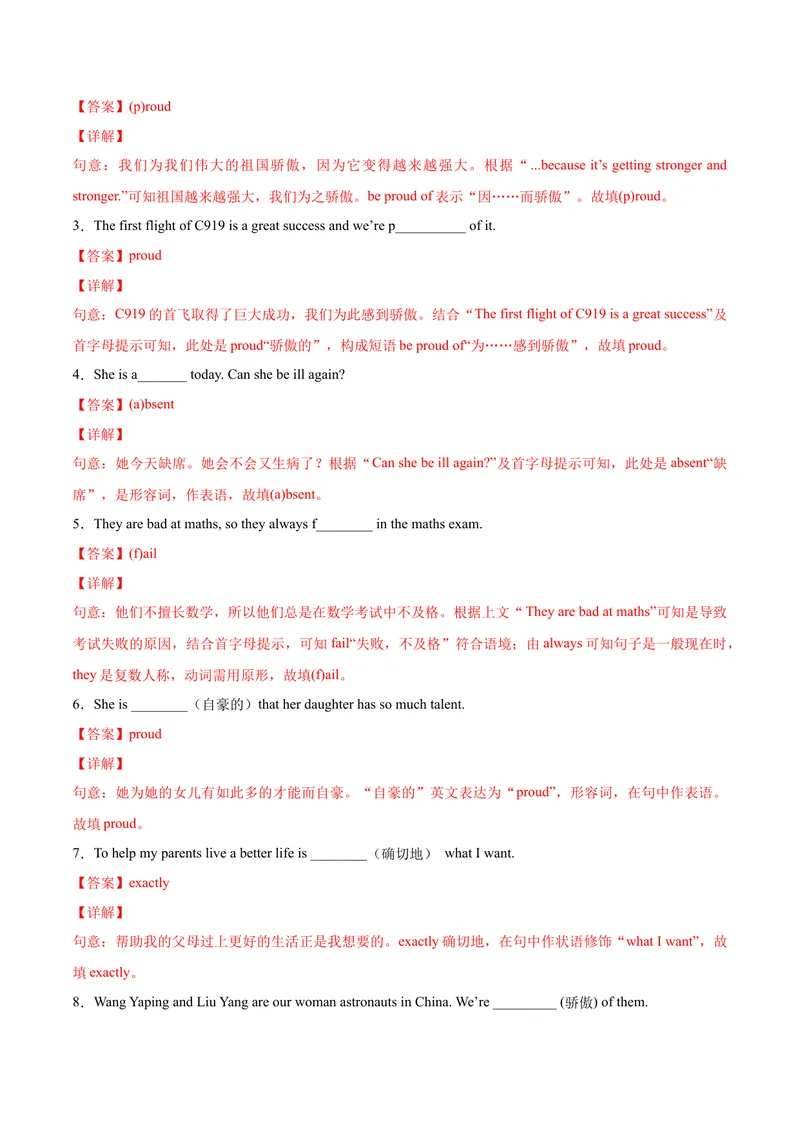 《Unit4Iusedtobeafraidofthedark.SectionB（解析版）_初中英语789_26秋最新人教版英语九年级上册_26秋人教九上_39、赠送其它资料_旧版资料_4.习题试卷_4人教英语9全一册课时练习（112份）》第7页预览