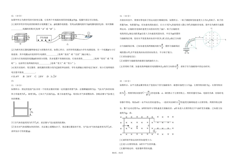 《湖北省襄阳市第四中学2025-2026学年高二下学期3月阶段检测物理试题Word版含答案_2024-2027高二（7-7月题库）_2026年04月高二试卷》第3页预览