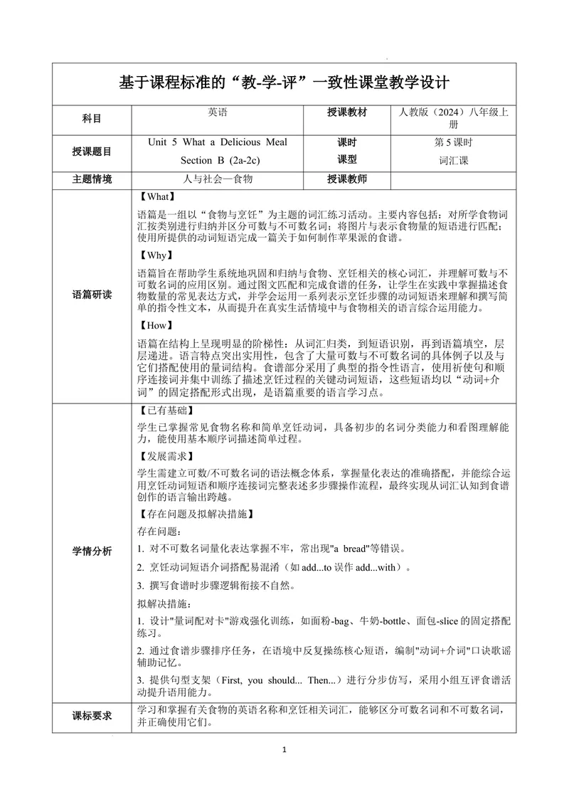 《Unit5课时5SectionB（2a-2c）（教学设计）英语人教版2024八年级上册_初中英语789_最新人教版英语八年级上册_新版_初中英语8上新更新第二套可选择_01课件+教案+导学案+分层作业_2教案_U5》第1页预览
