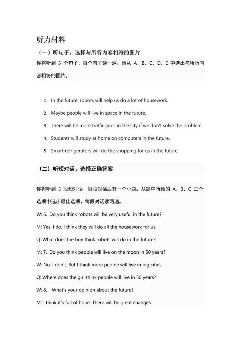 《人教版2024八年级上册英语英语试卷Unit7听力材料_初中英语789_最新人教版英语八年级上册_新版_初中英语8上新更新第二套可选择_05习题试卷_单元测试》第1页预览