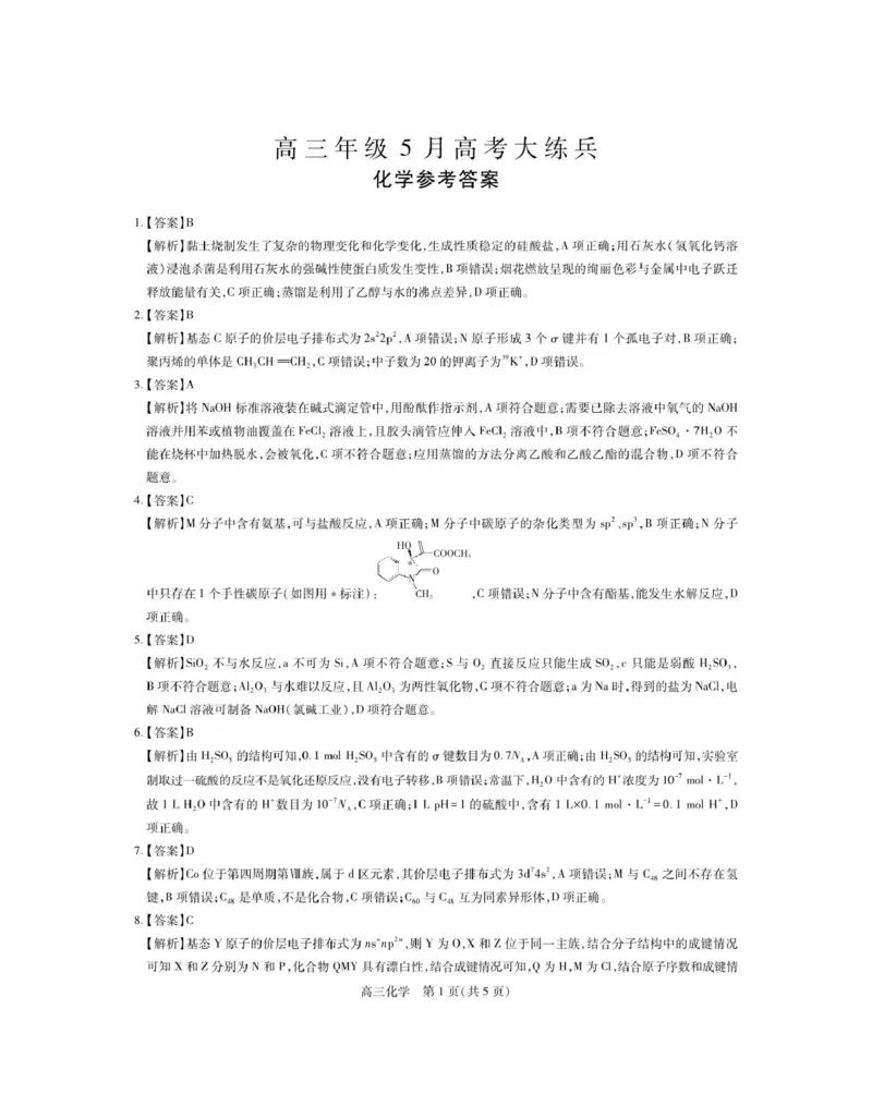 《江西省2026届高三年级5月高考大练兵化学试卷及答案26届5月江西高三·化学答案(1)_2024-2027高三（6-6月题库）_2026年05月高三试卷_2605122026届稳派上进联考高三下学期5月高考大练兵（全科）》第1页预览
