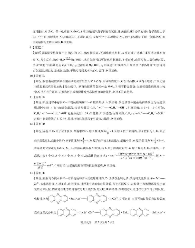 《江西省2026届高三年级5月高考大练兵化学试卷及答案26届5月江西高三·化学答案(1)_2024-2027高三（6-6月题库）_2026年05月高三试卷_2605122026届稳派上进联考高三下学期5月高考大练兵（全科）》第2页预览