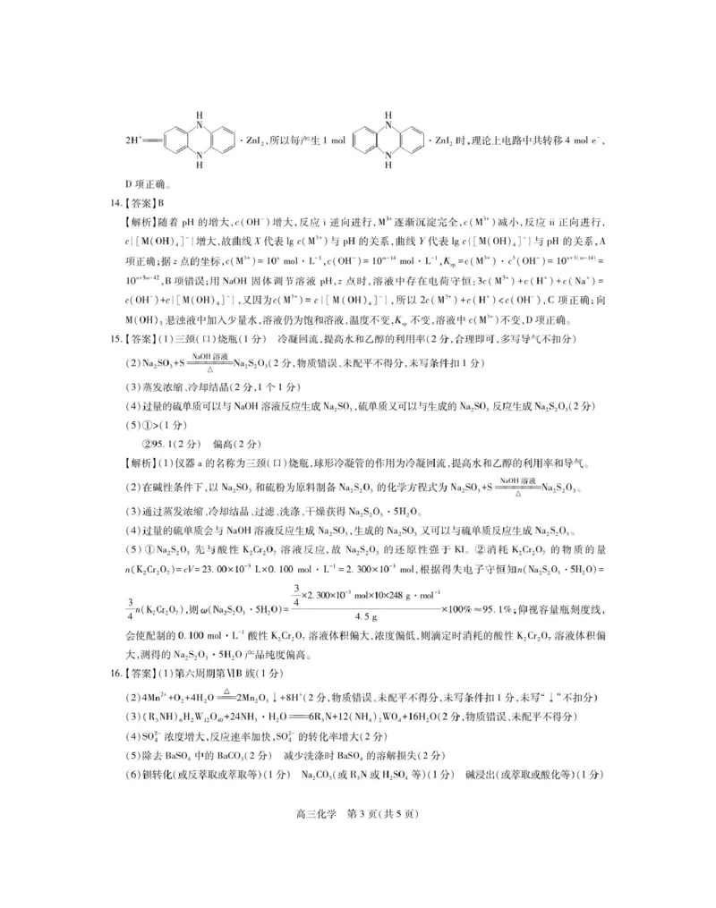 《江西省2026届高三年级5月高考大练兵化学试卷及答案26届5月江西高三·化学答案(1)_2024-2027高三（6-6月题库）_2026年05月高三试卷_2605122026届稳派上进联考高三下学期5月高考大练兵（全科）》第3页预览