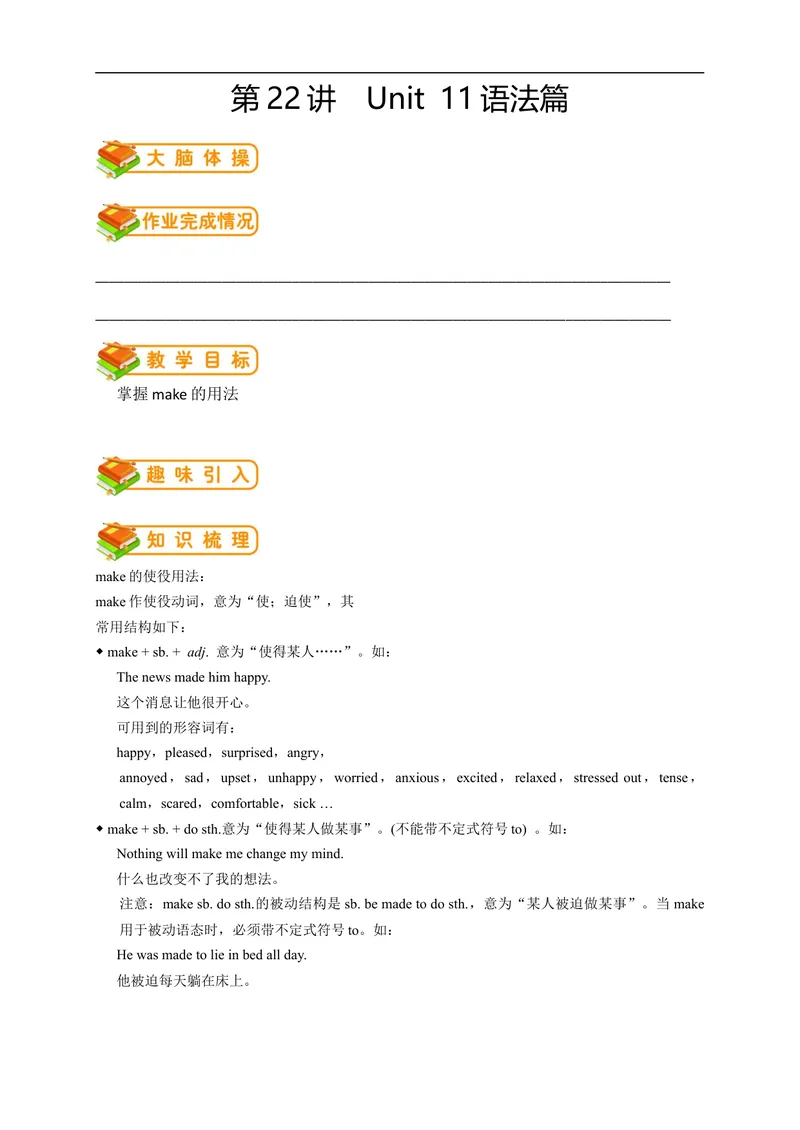 《人教版初三（上）英语第22讲：Unit11语法（学生篇）_初中英语789_26秋最新人教版英语九年级上册_26秋人教九上_39、赠送其它资料_旧版资料_15.讲义_初中英语9讲义》第1页预览