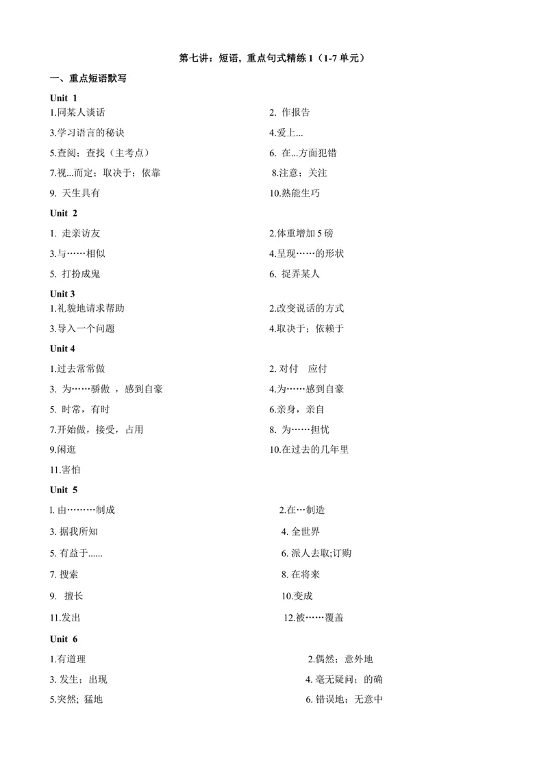 《专题07：短语&重点句式01考题猜想-2023-2024学年九年级英语上学期期末考点大串讲（人教版）（解析版）_初中英语789_旧版人教版英语九年级全册_新更新初中英语9全_期末复习》第1页预览