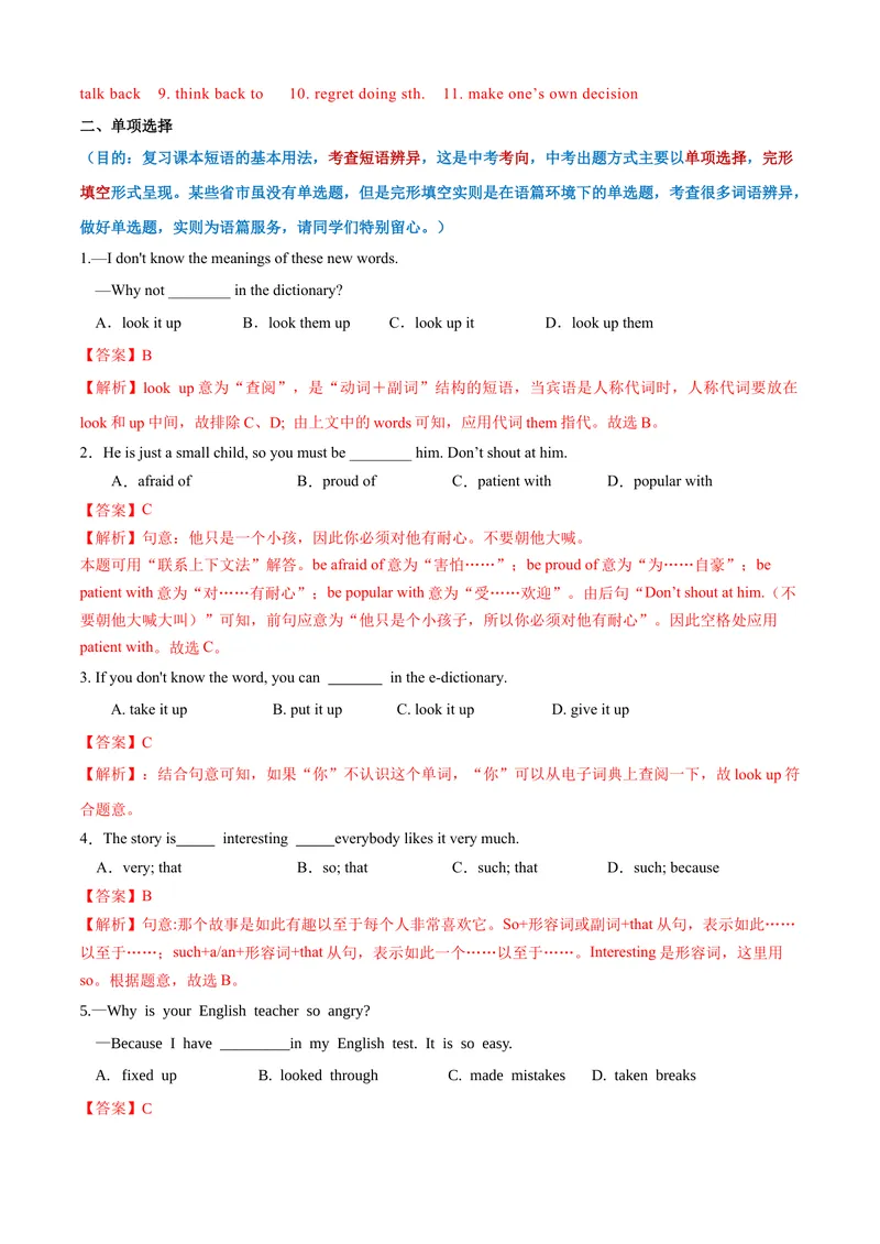 《专题07：短语&重点句式01考题猜想-2023-2024学年九年级英语上学期期末考点大串讲（人教版）（解析版）_初中英语789_旧版人教版英语九年级全册_新更新初中英语9全_期末复习》第3页预览