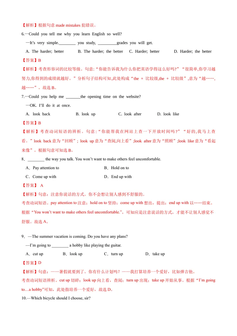 《专题07：短语&重点句式01考题猜想-2023-2024学年九年级英语上学期期末考点大串讲（人教版）（解析版）_初中英语789_旧版人教版英语九年级全册_新更新初中英语9全_期末复习》第4页预览