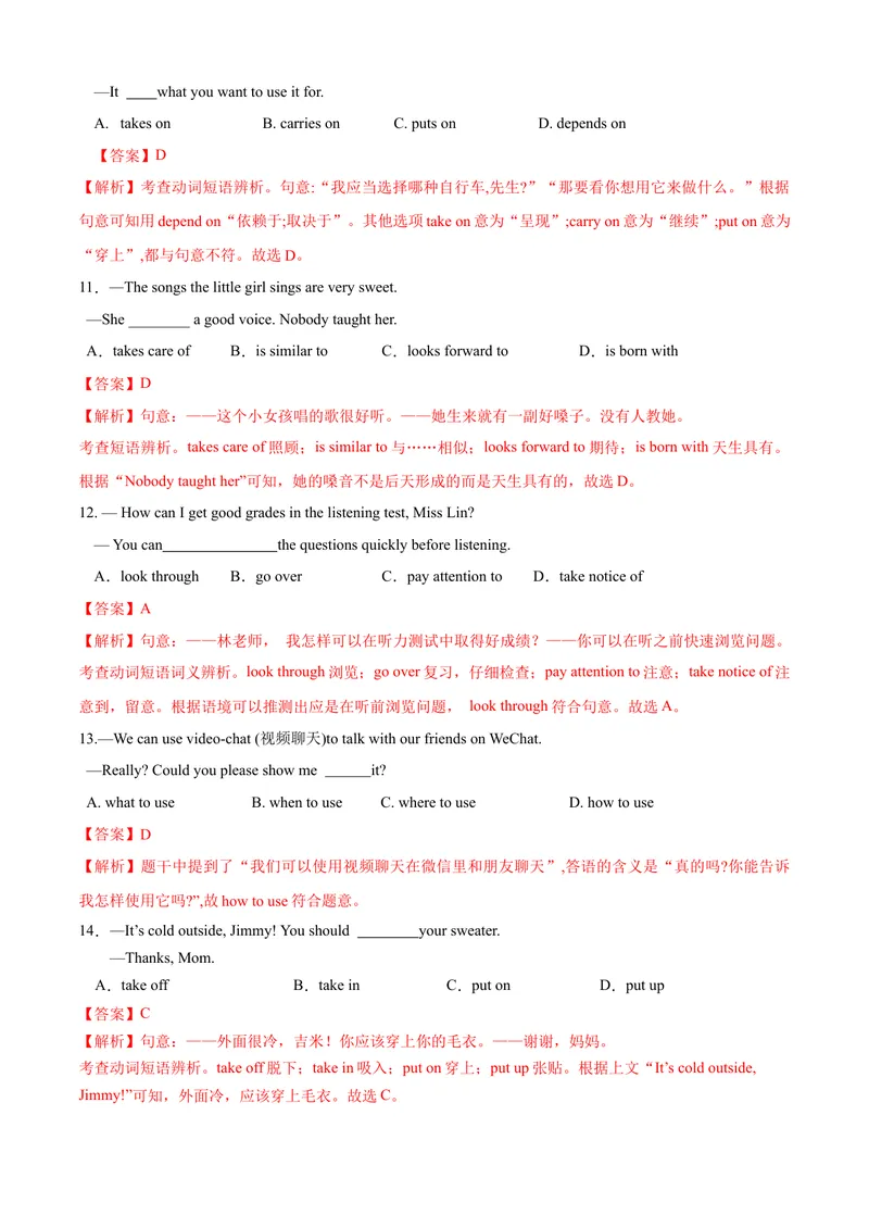 《专题07：短语&重点句式01考题猜想-2023-2024学年九年级英语上学期期末考点大串讲（人教版）（解析版）_初中英语789_旧版人教版英语九年级全册_新更新初中英语9全_期末复习》第5页预览