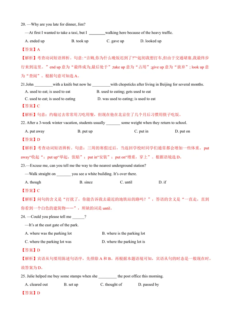 《专题07：短语&重点句式01考题猜想-2023-2024学年九年级英语上学期期末考点大串讲（人教版）（解析版）_初中英语789_旧版人教版英语九年级全册_新更新初中英语9全_期末复习》第7页预览