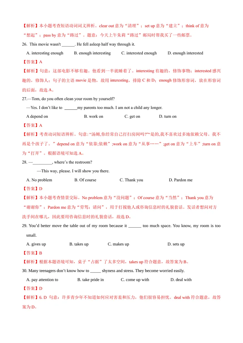 《专题07：短语&重点句式01考题猜想-2023-2024学年九年级英语上学期期末考点大串讲（人教版）（解析版）_初中英语789_旧版人教版英语九年级全册_新更新初中英语9全_期末复习》第8页预览