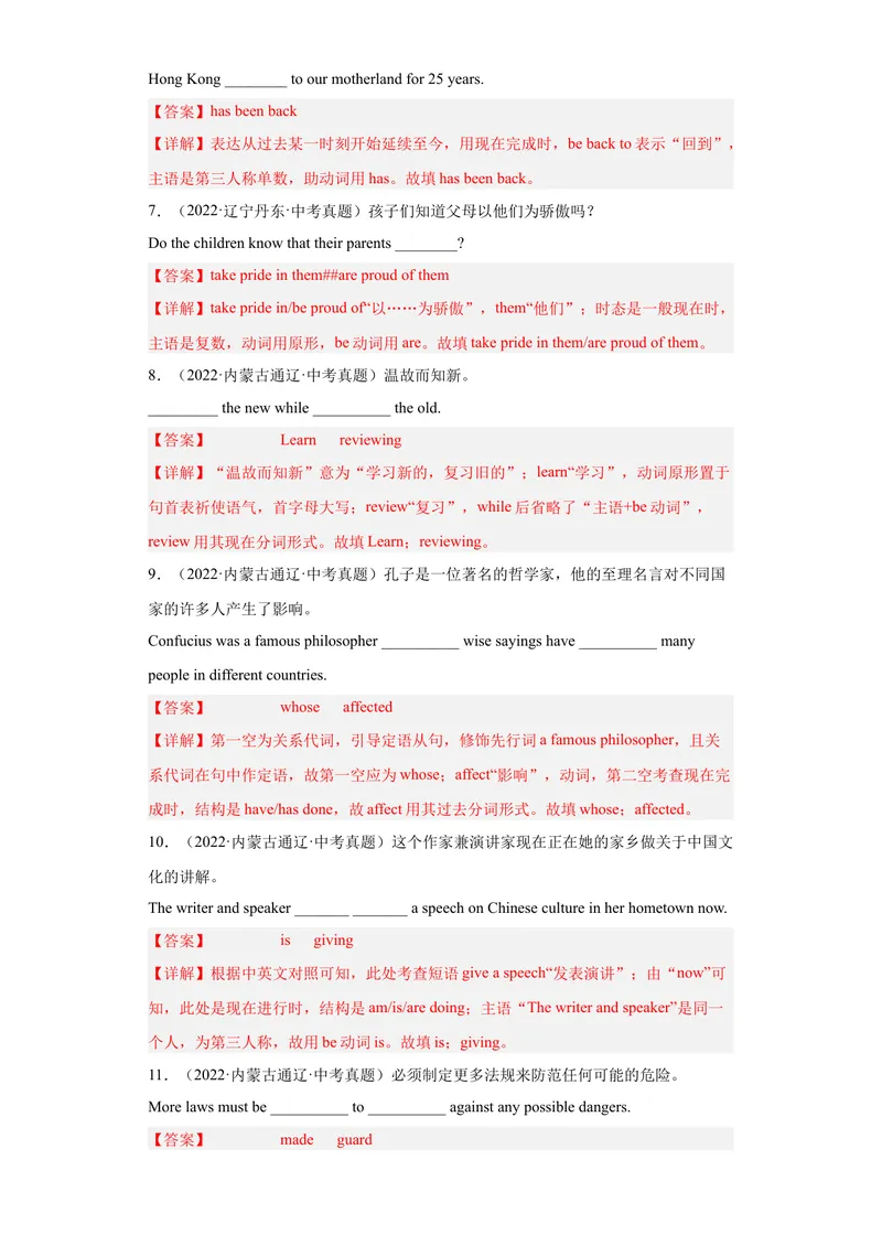 《专题26-完成句子100道-（解析版）_初中英语789_旧版人教版英语九年级全册_旧版可参考_06.英语9全一册-试题_专项训练_专题26-完成句子100道》第2页预览