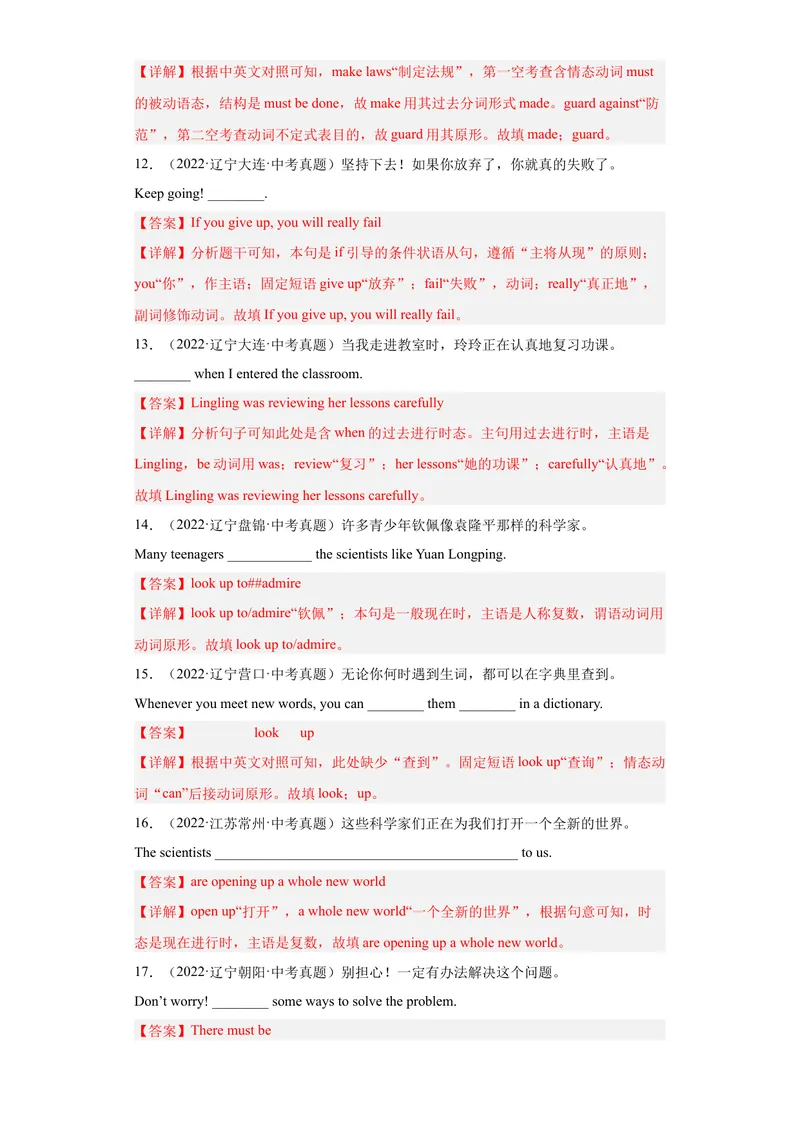 《专题26-完成句子100道-（解析版）_初中英语789_旧版人教版英语九年级全册_旧版可参考_06.英语9全一册-试题_专项训练_专题26-完成句子100道》第3页预览