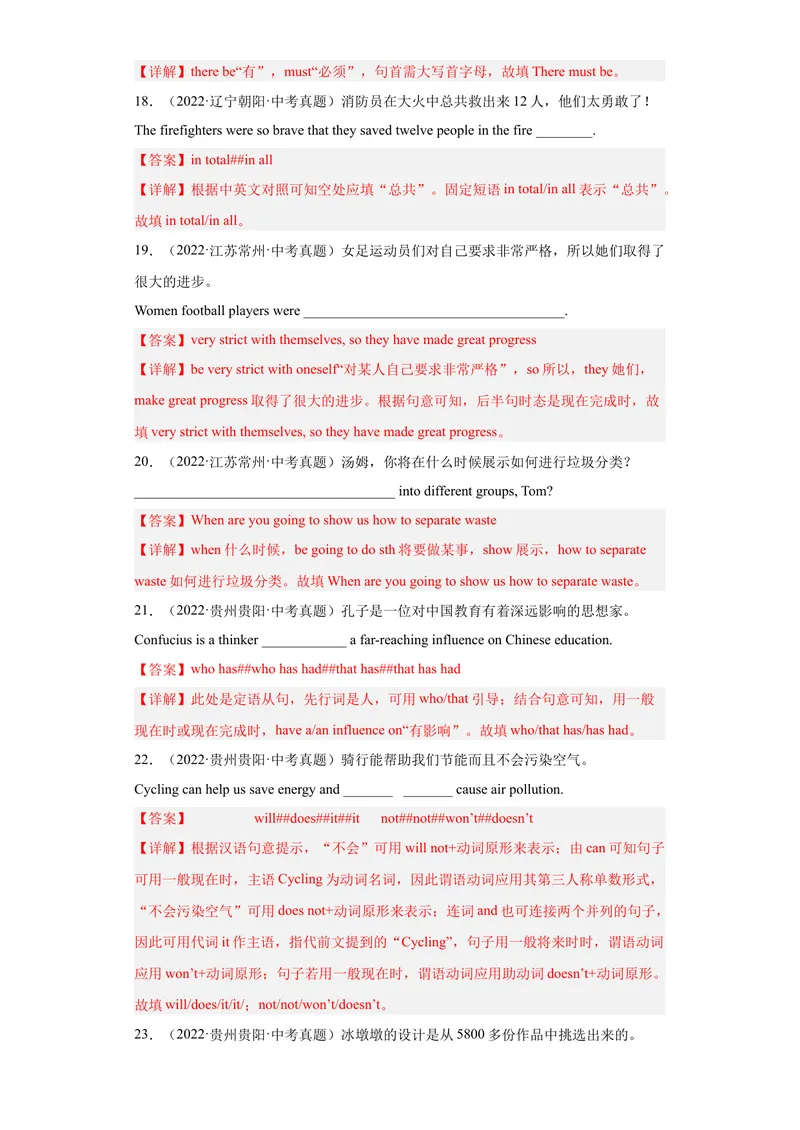 《专题26-完成句子100道-（解析版）_初中英语789_旧版人教版英语九年级全册_旧版可参考_06.英语9全一册-试题_专项训练_专题26-完成句子100道》第4页预览