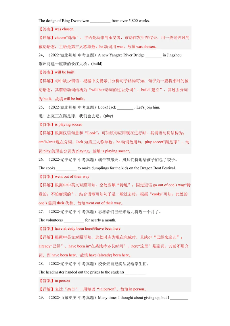 《专题26-完成句子100道-（解析版）_初中英语789_旧版人教版英语九年级全册_旧版可参考_06.英语9全一册-试题_专项训练_专题26-完成句子100道》第5页预览
